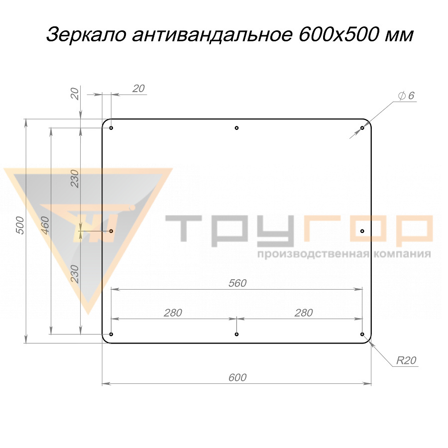 Зеркало антивандальное 600х500 мм